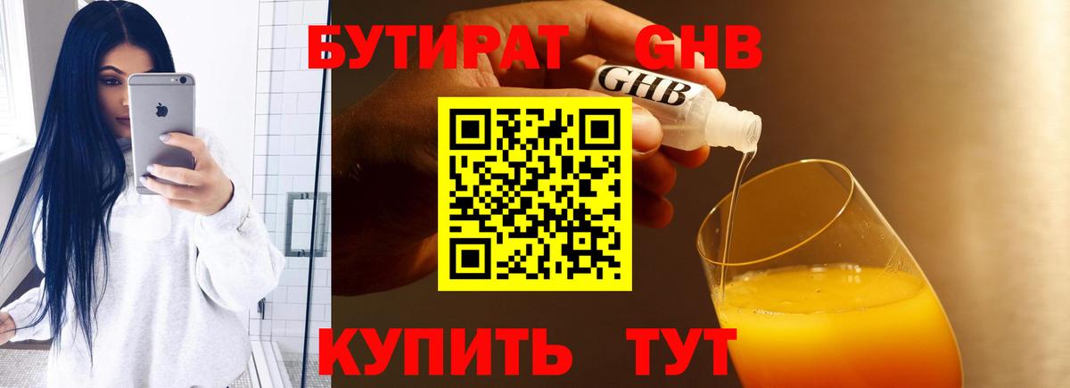 БУТИРАТ BDO 33% Иваново