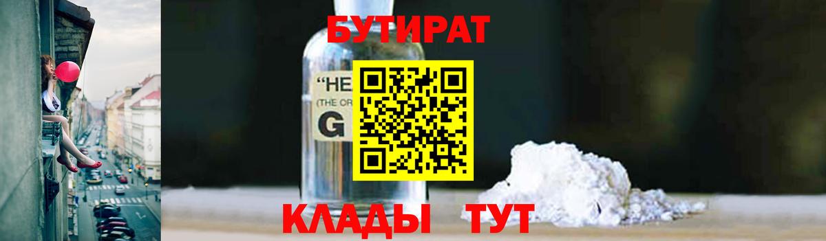 Бутират оксибутират  Вход с VPN  Иваново 