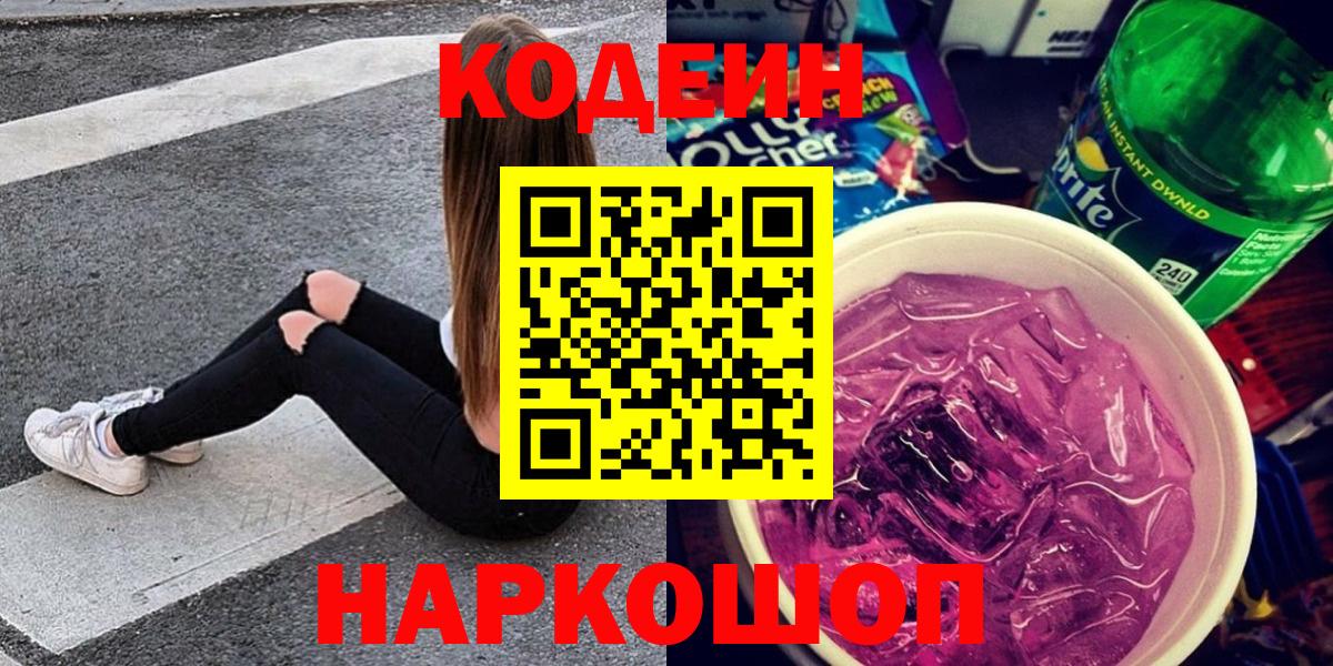 Codein Purple Drank Иваново