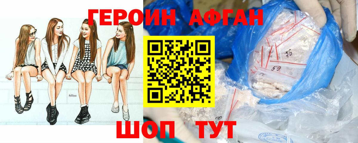 Героин афганец  Вход с VPN  Иваново 