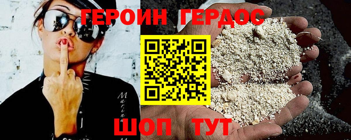 Героин герыч Иваново