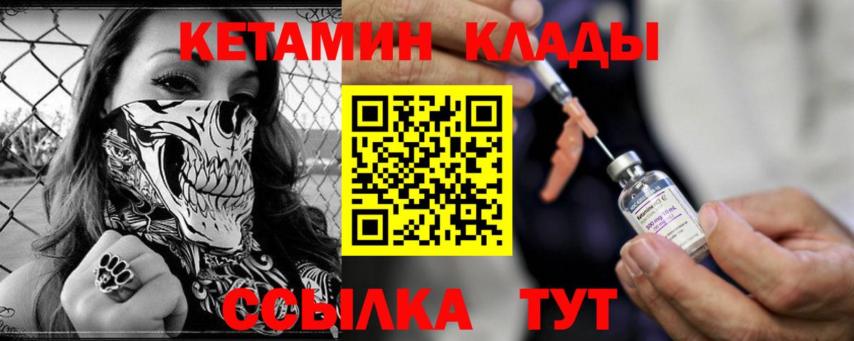 Кетамин VHQ  Вход с VPN  Иваново 