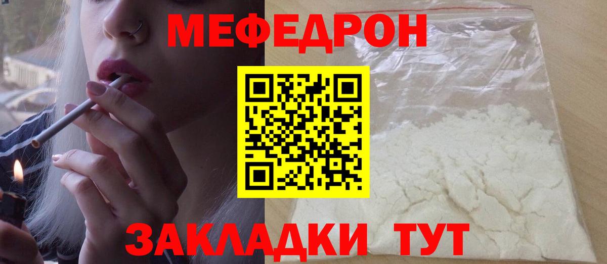 Меф мяу мяу кристаллы Иваново