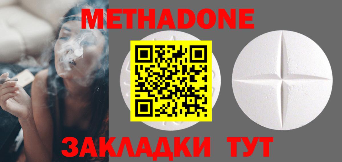 Метадон мёд Иваново
