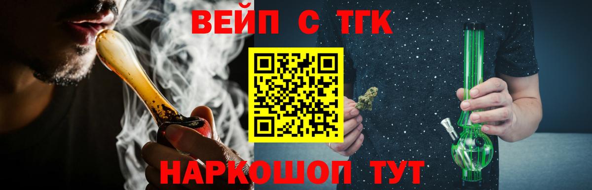 ТГК вейп Иваново